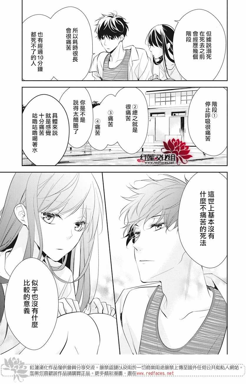 《堕落jk与废人老师》漫画最新章节第16话免费下拉式在线观看章节第【11】张图片