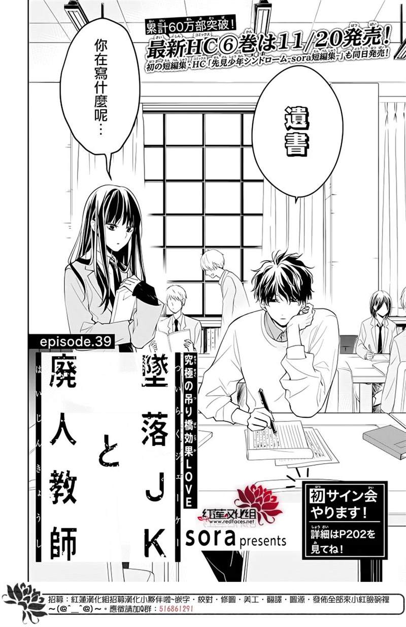 《堕落jk与废人老师》漫画最新章节第39话免费下拉式在线观看章节第【2】张图片