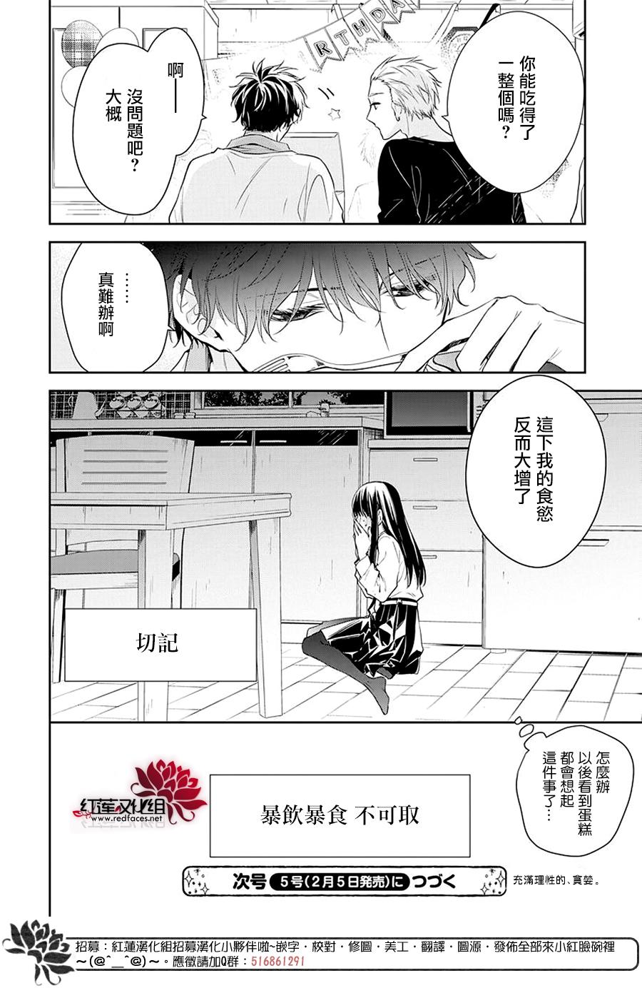 《堕落jk与废人老师》漫画最新章节第62话免费下拉式在线观看章节第【26】张图片