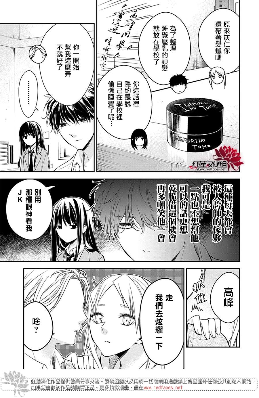 《堕落jk与废人老师》漫画最新章节第60话免费下拉式在线观看章节第【21】张图片