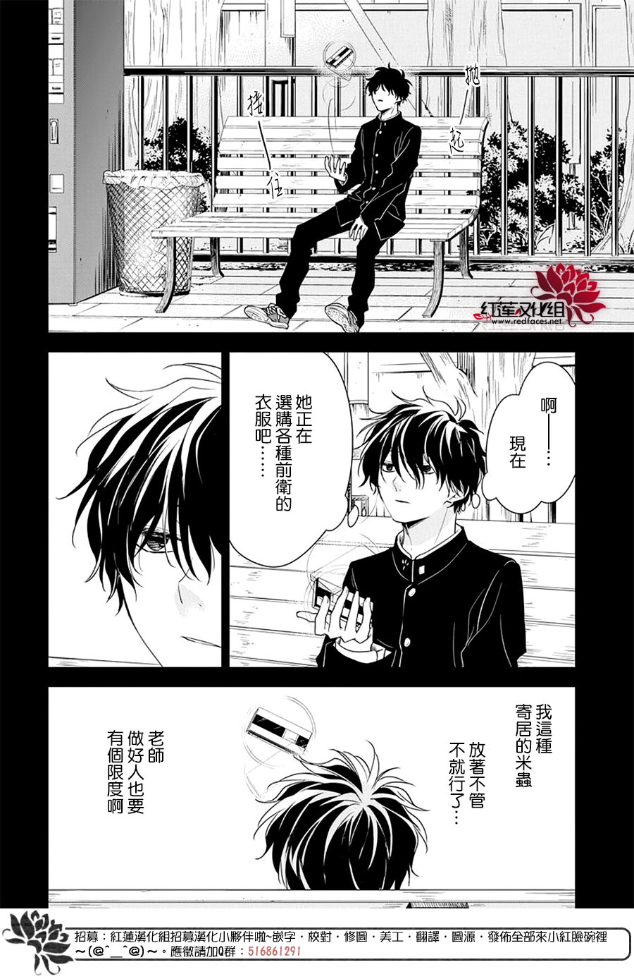 《堕落jk与废人老师》漫画最新章节第56话免费下拉式在线观看章节第【14】张图片