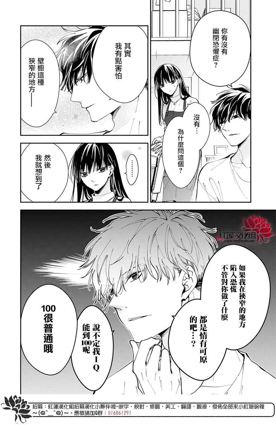 《堕落jk与废人老师》漫画最新章节第67话免费下拉式在线观看章节第【8】张图片