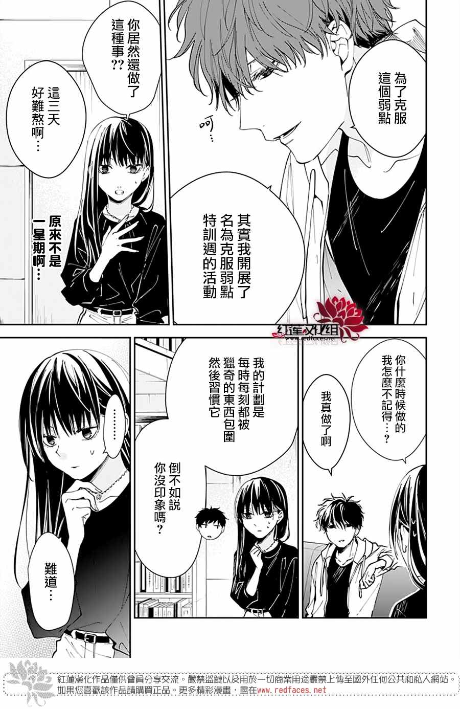 《堕落jk与废人老师》漫画最新章节第76话免费下拉式在线观看章节第【19】张图片