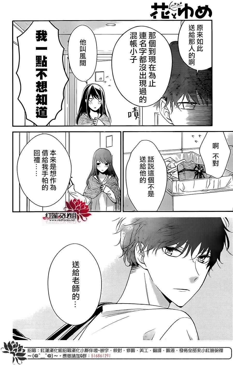 《堕落jk与废人老师》漫画最新章节第3话免费下拉式在线观看章节第【16】张图片