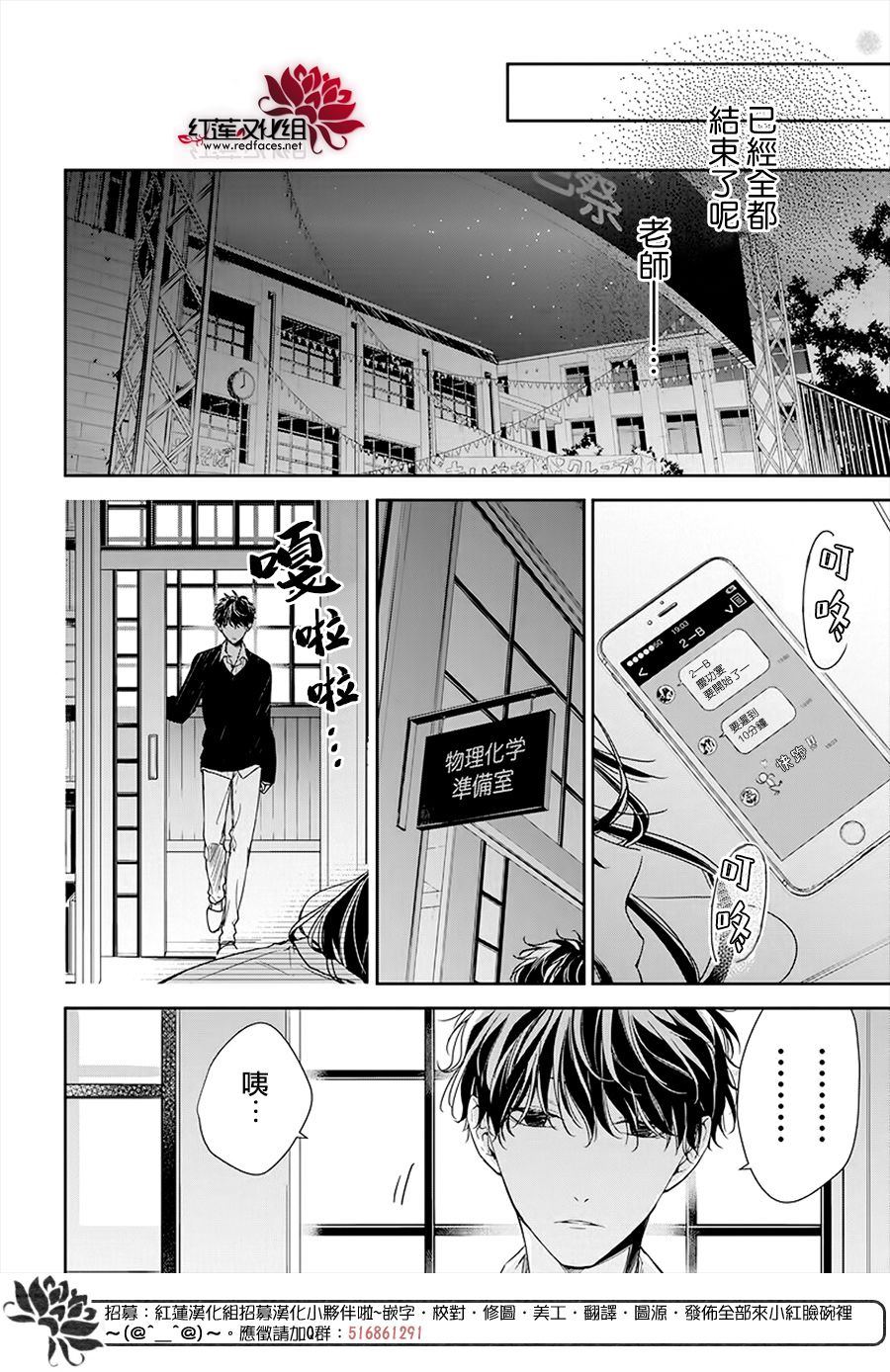 《堕落jk与废人老师》漫画最新章节第32话免费下拉式在线观看章节第【12】张图片