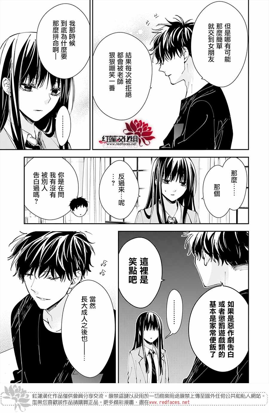 《堕落jk与废人老师》漫画最新章节第71话免费下拉式在线观看章节第【15】张图片