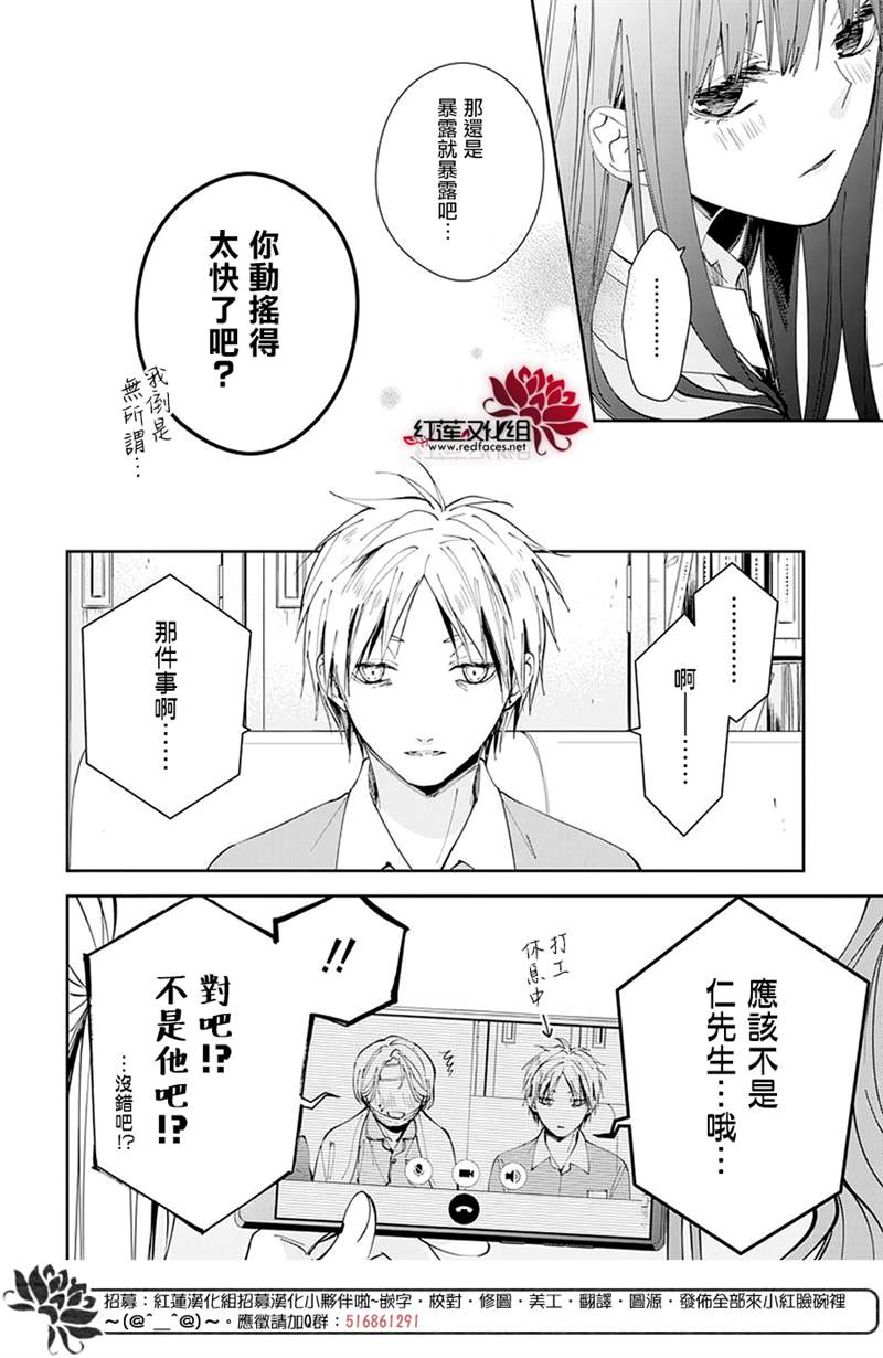 《堕落jk与废人老师》漫画最新章节第69话免费下拉式在线观看章节第【19】张图片