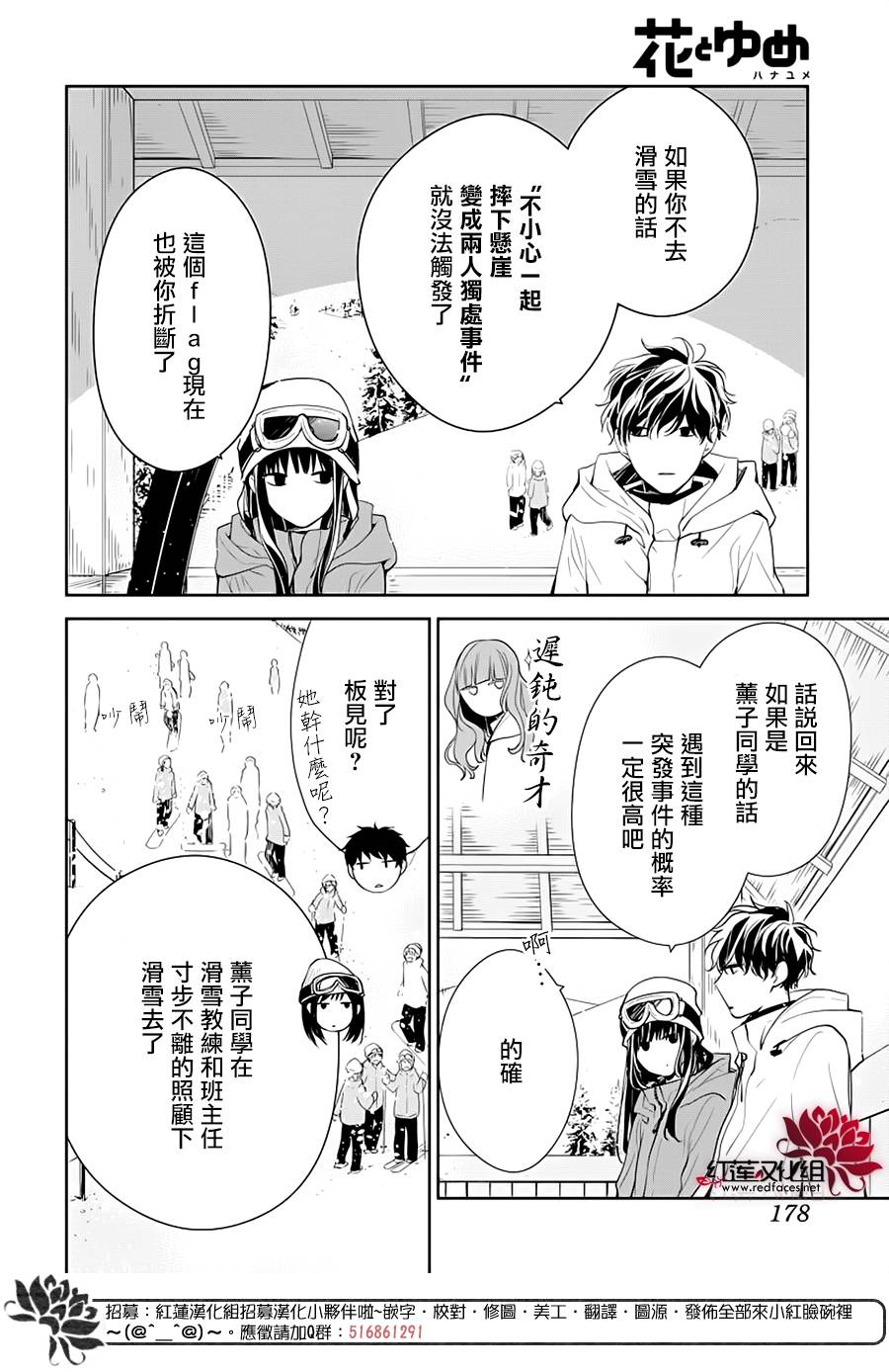 《堕落jk与废人老师》漫画最新章节第40话免费下拉式在线观看章节第【10】张图片