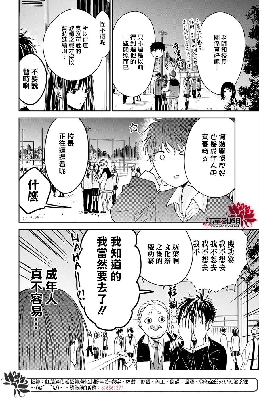 《堕落jk与废人老师》漫画最新章节第32话免费下拉式在线观看章节第【4】张图片