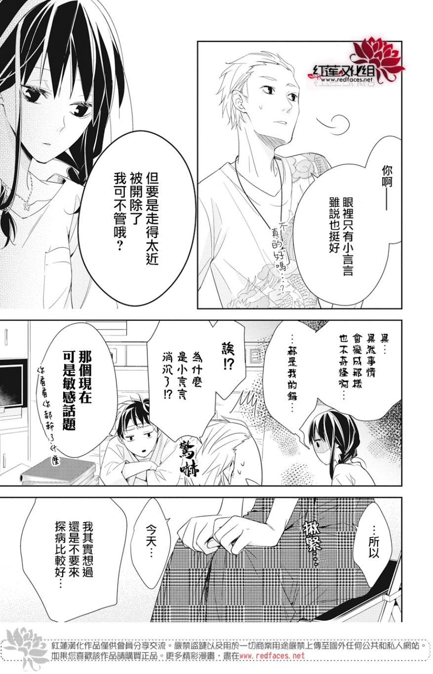 《堕落jk与废人老师》漫画最新章节第19话免费下拉式在线观看章节第【15】张图片