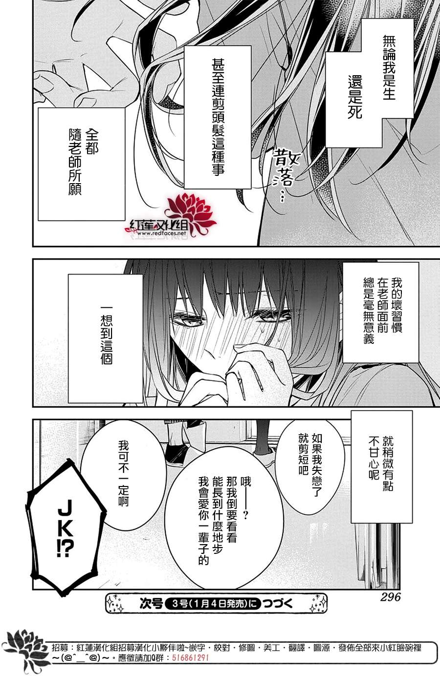 《堕落jk与废人老师》漫画最新章节第60话免费下拉式在线观看章节第【28】张图片