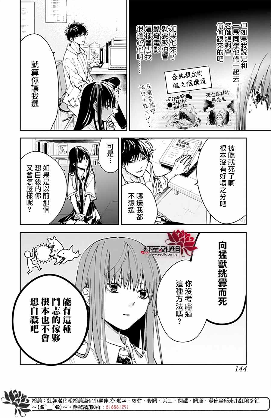 《堕落jk与废人老师》漫画最新章节第76话免费下拉式在线观看章节第【4】张图片