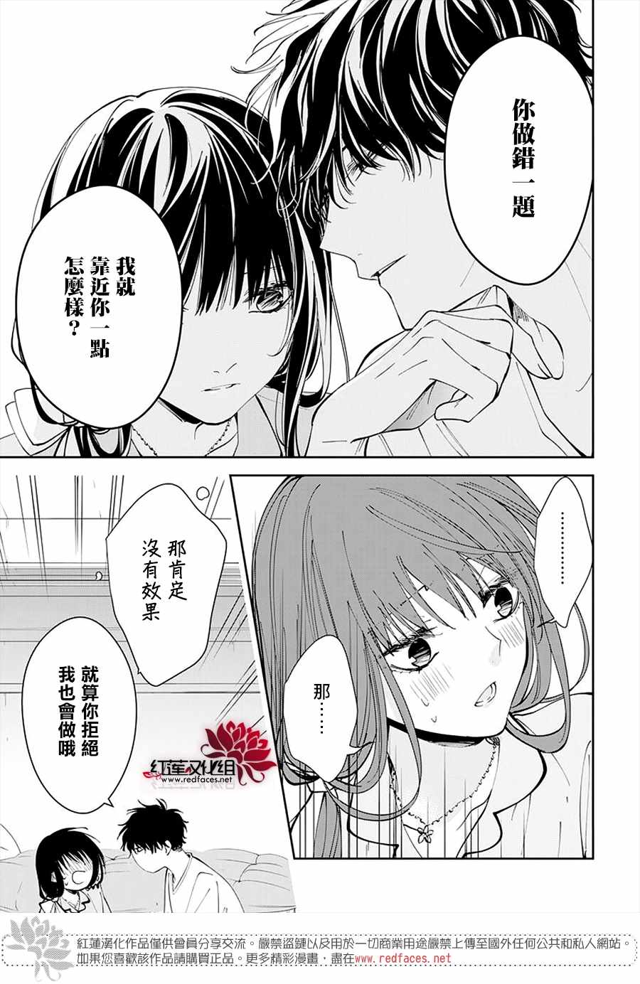 《堕落jk与废人老师》漫画最新章节第70话免费下拉式在线观看章节第【15】张图片