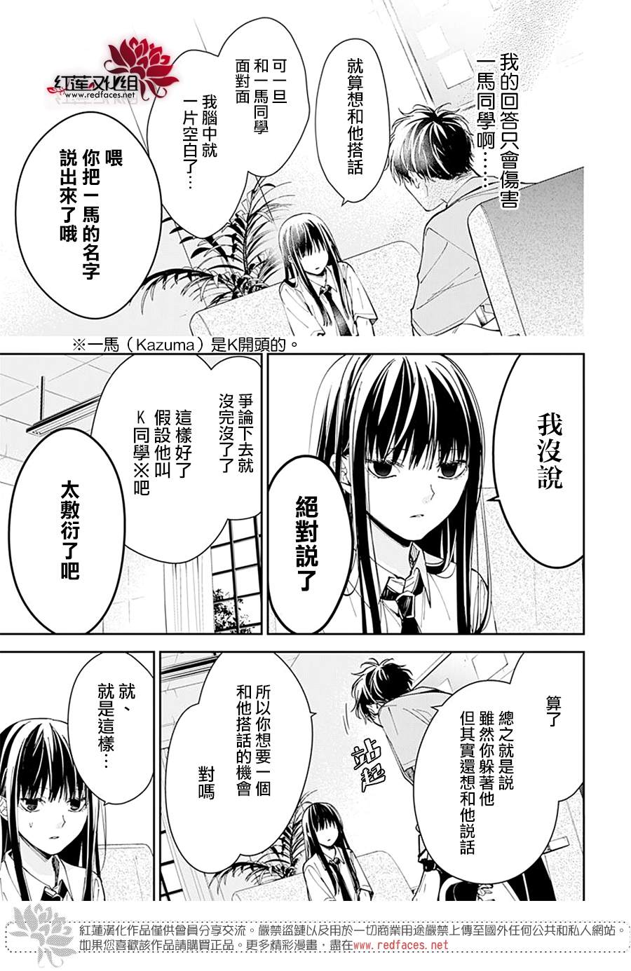 《堕落jk与废人老师》漫画最新章节第78话免费下拉式在线观看章节第【11】张图片