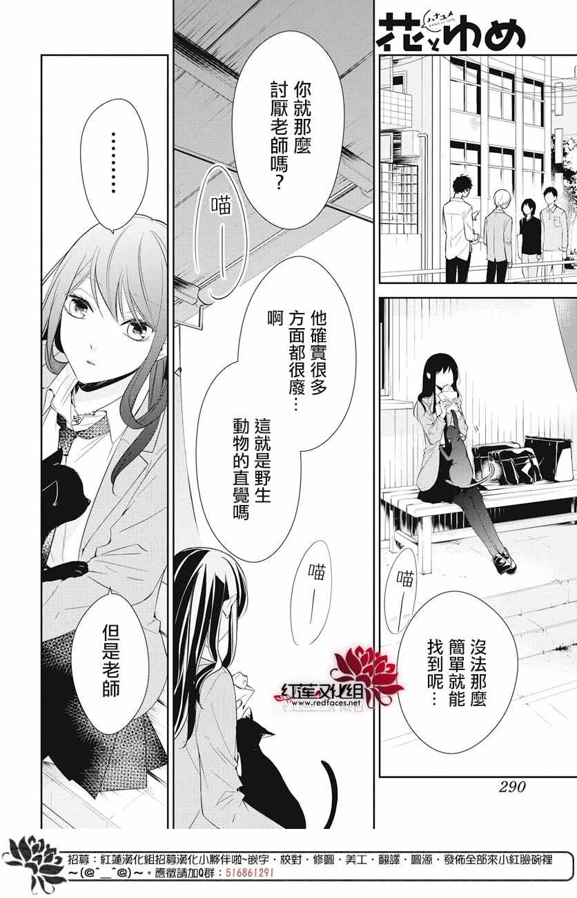 《堕落jk与废人老师》漫画最新章节第14话免费下拉式在线观看章节第【10】张图片