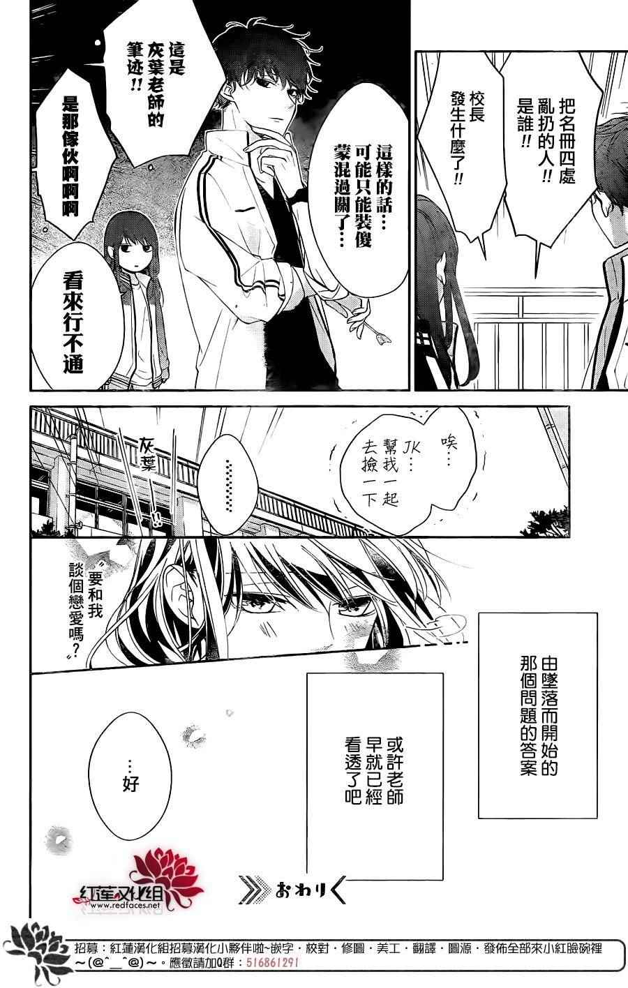 《堕落jk与废人老师》漫画最新章节第4话免费下拉式在线观看章节第【24】张图片