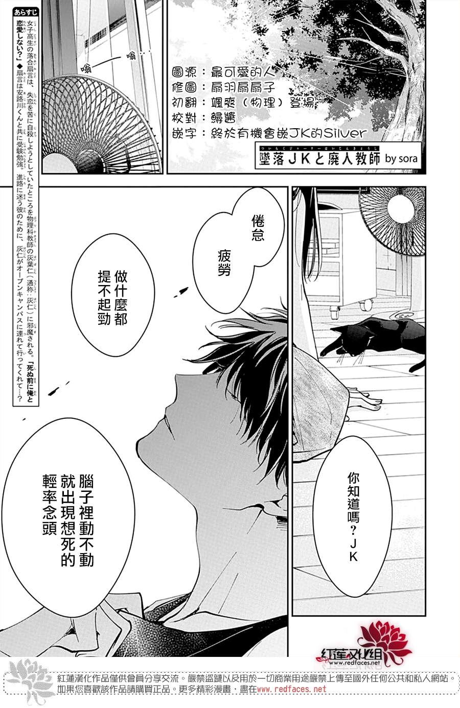 《堕落jk与废人老师》漫画最新章节第87话免费下拉式在线观看章节第【3】张图片