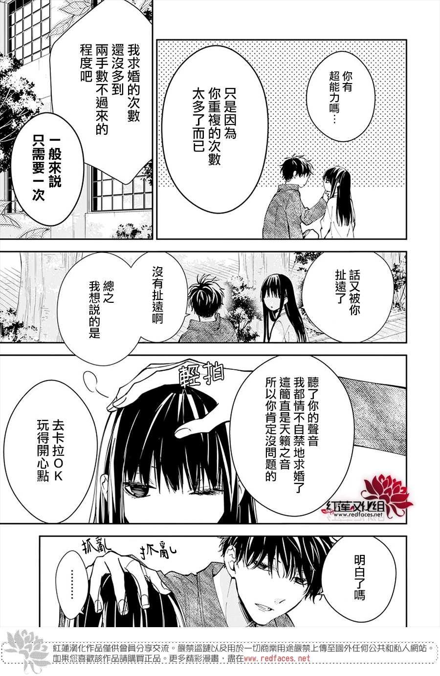 《堕落jk与废人老师》漫画最新章节第73话免费下拉式在线观看章节第【13】张图片