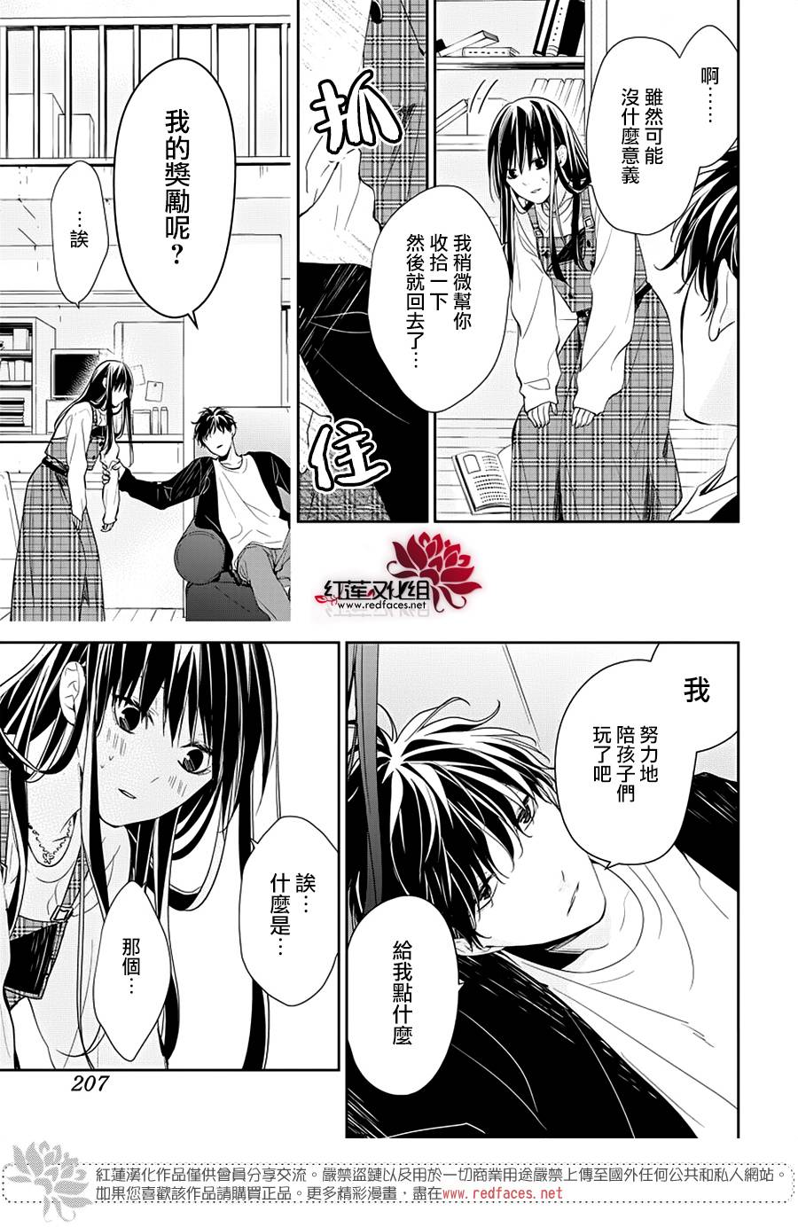 《堕落jk与废人老师》漫画最新章节第36话免费下拉式在线观看章节第【19】张图片