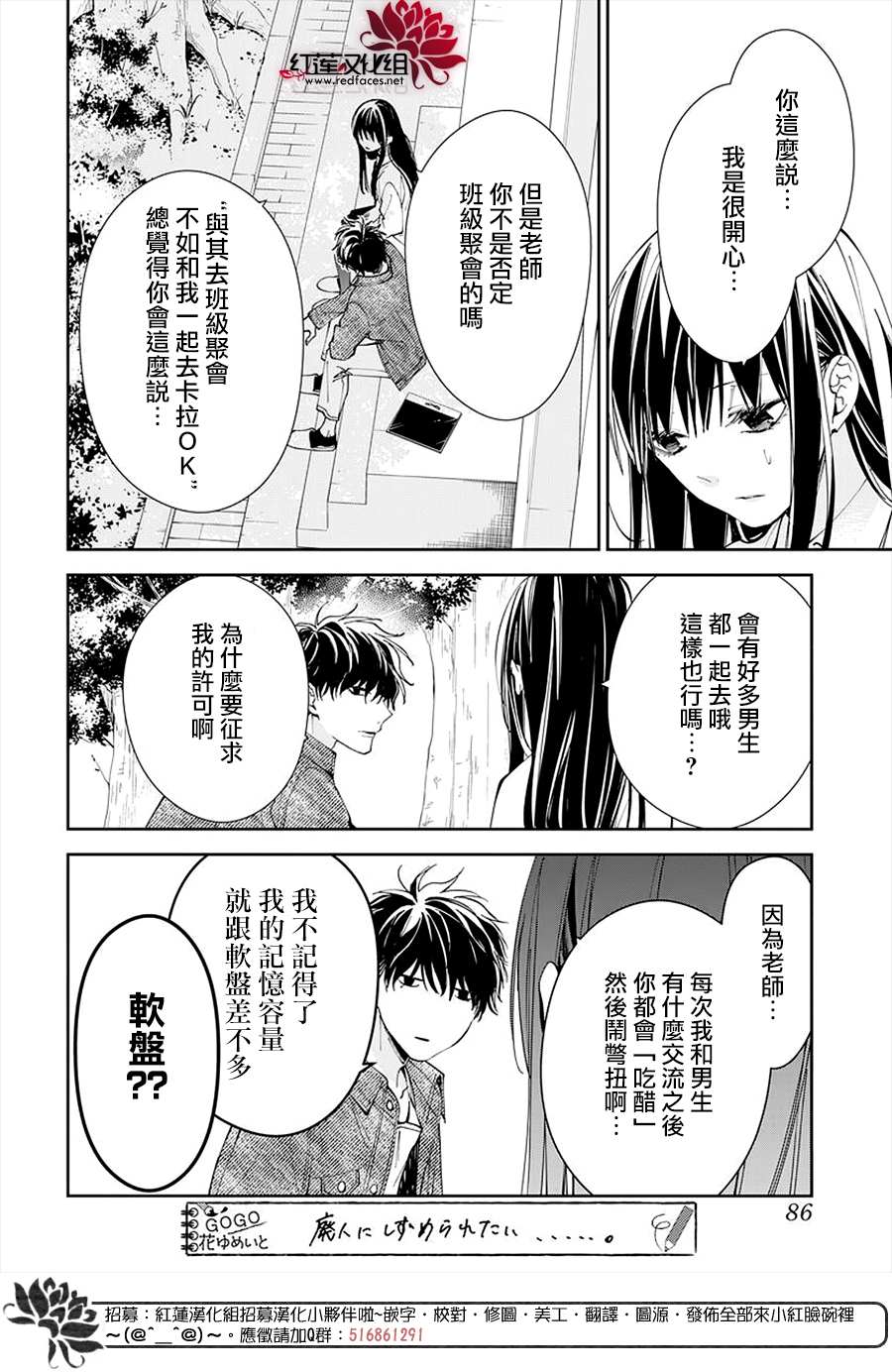 《堕落jk与废人老师》漫画最新章节第73话免费下拉式在线观看章节第【14】张图片