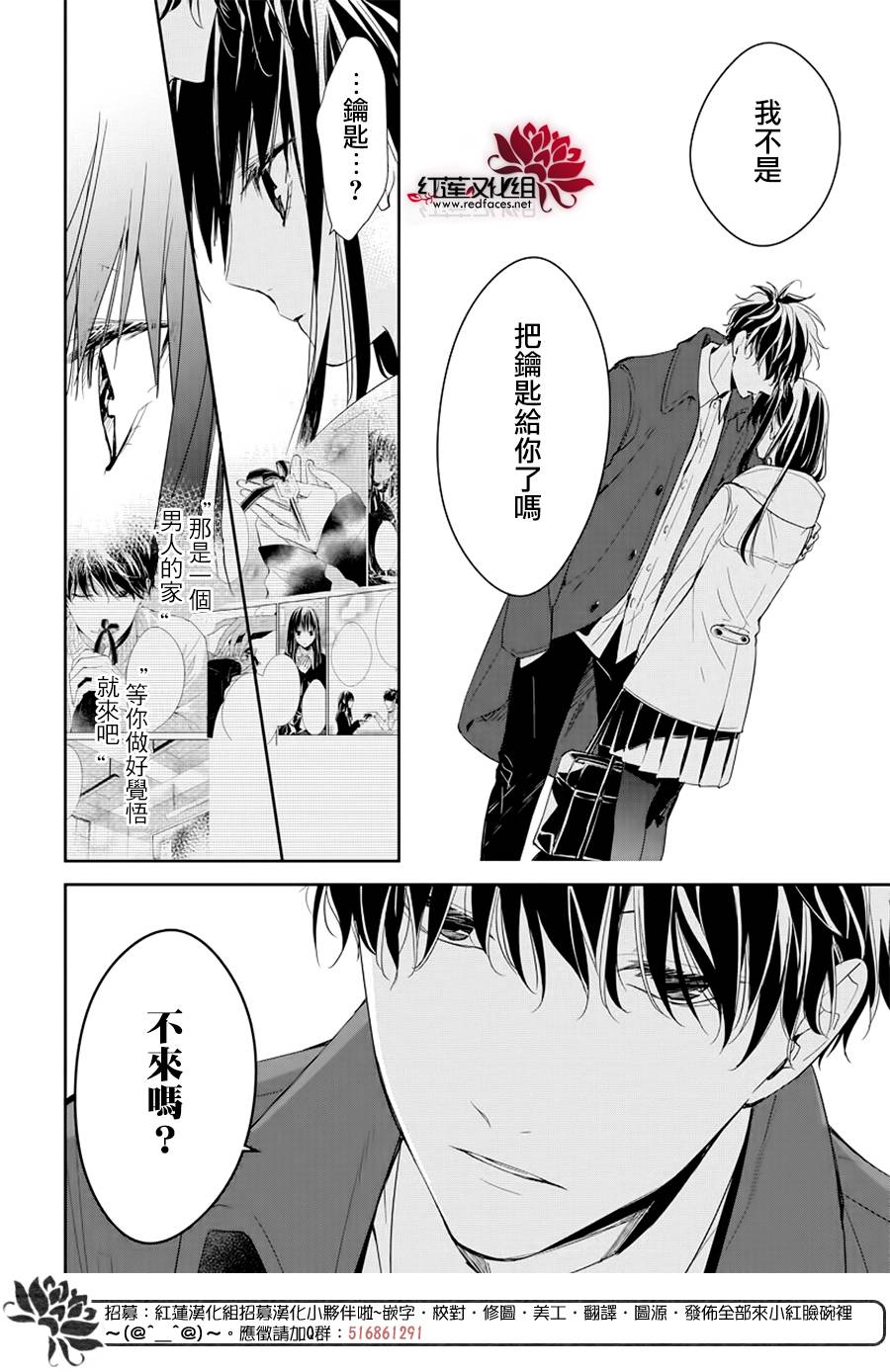 《堕落jk与废人老师》漫画最新章节第35话免费下拉式在线观看章节第【20】张图片