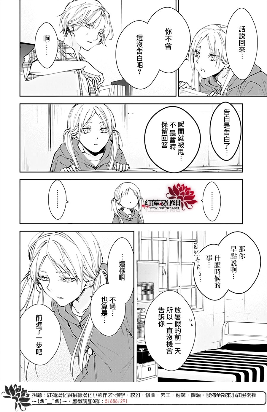 《堕落jk与废人老师》漫画最新章节第92话免费下拉式在线观看章节第【4】张图片