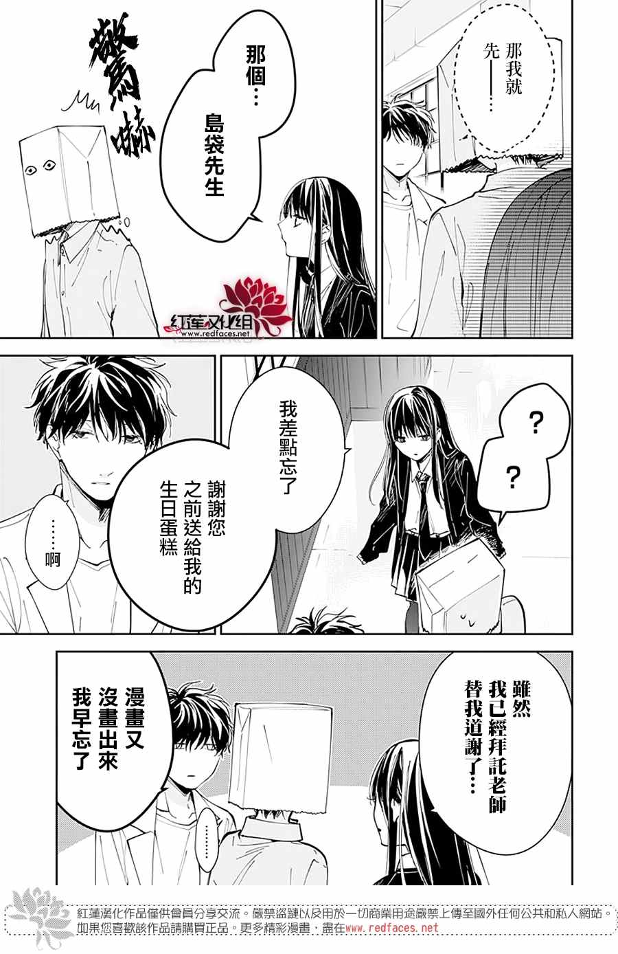 《堕落jk与废人老师》漫画最新章节第74话免费下拉式在线观看章节第【17】张图片