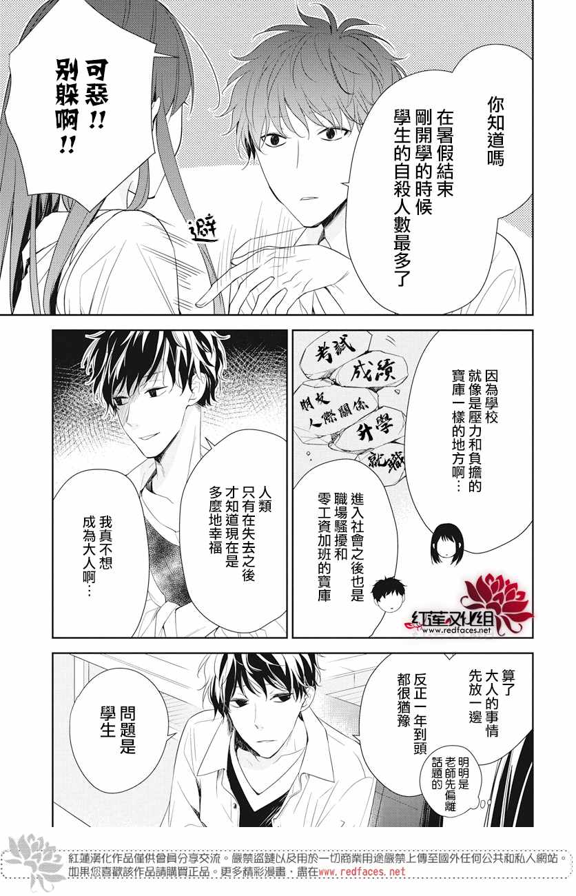 《堕落jk与废人老师》漫画最新章节第20话免费下拉式在线观看章节第【5】张图片