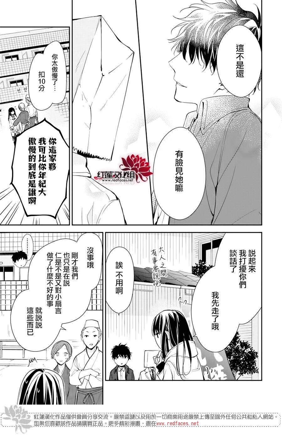 《堕落jk与废人老师》漫画最新章节第35话免费下拉式在线观看章节第【17】张图片