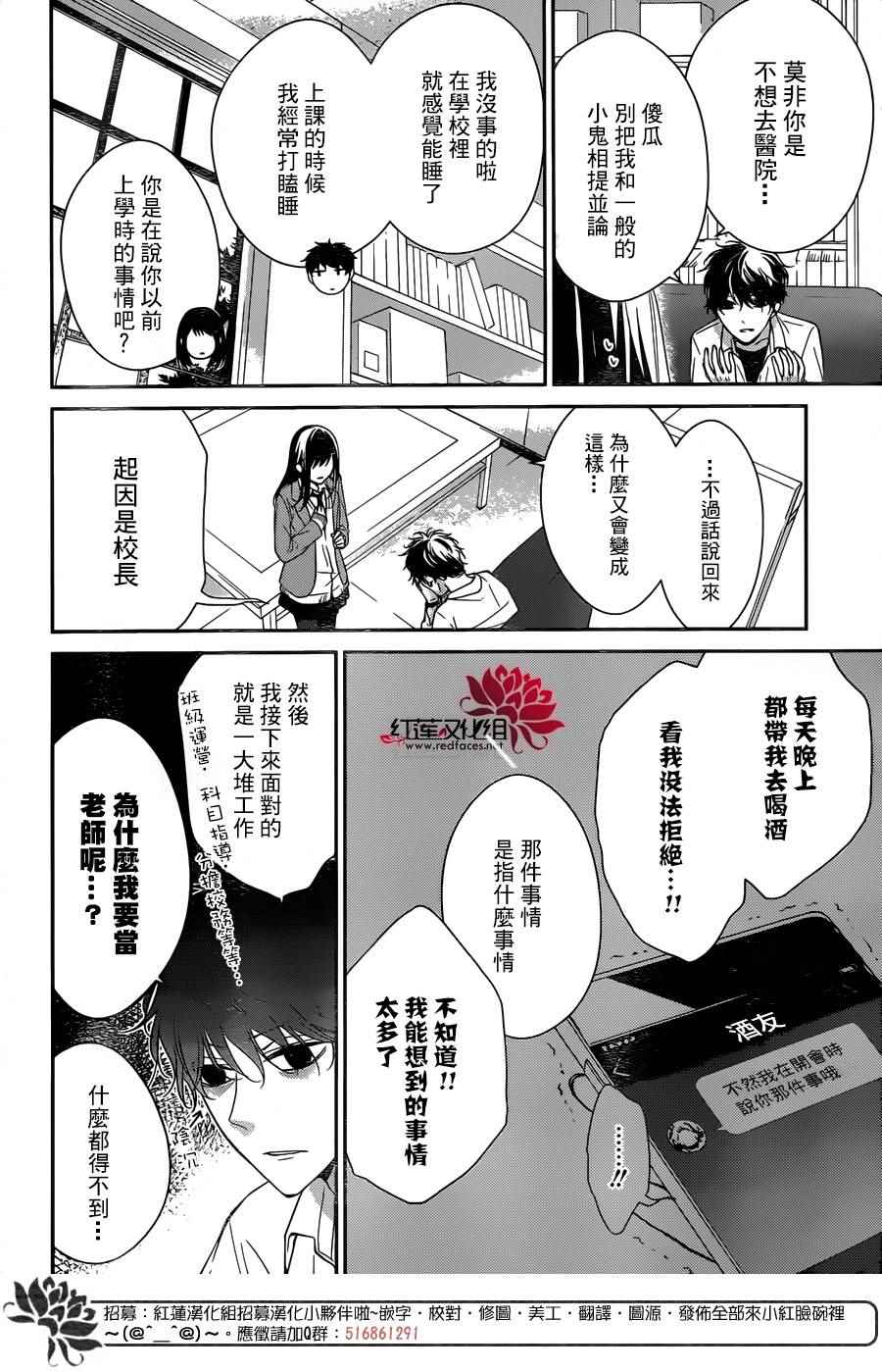 《堕落jk与废人老师》漫画最新章节第6话免费下拉式在线观看章节第【4】张图片