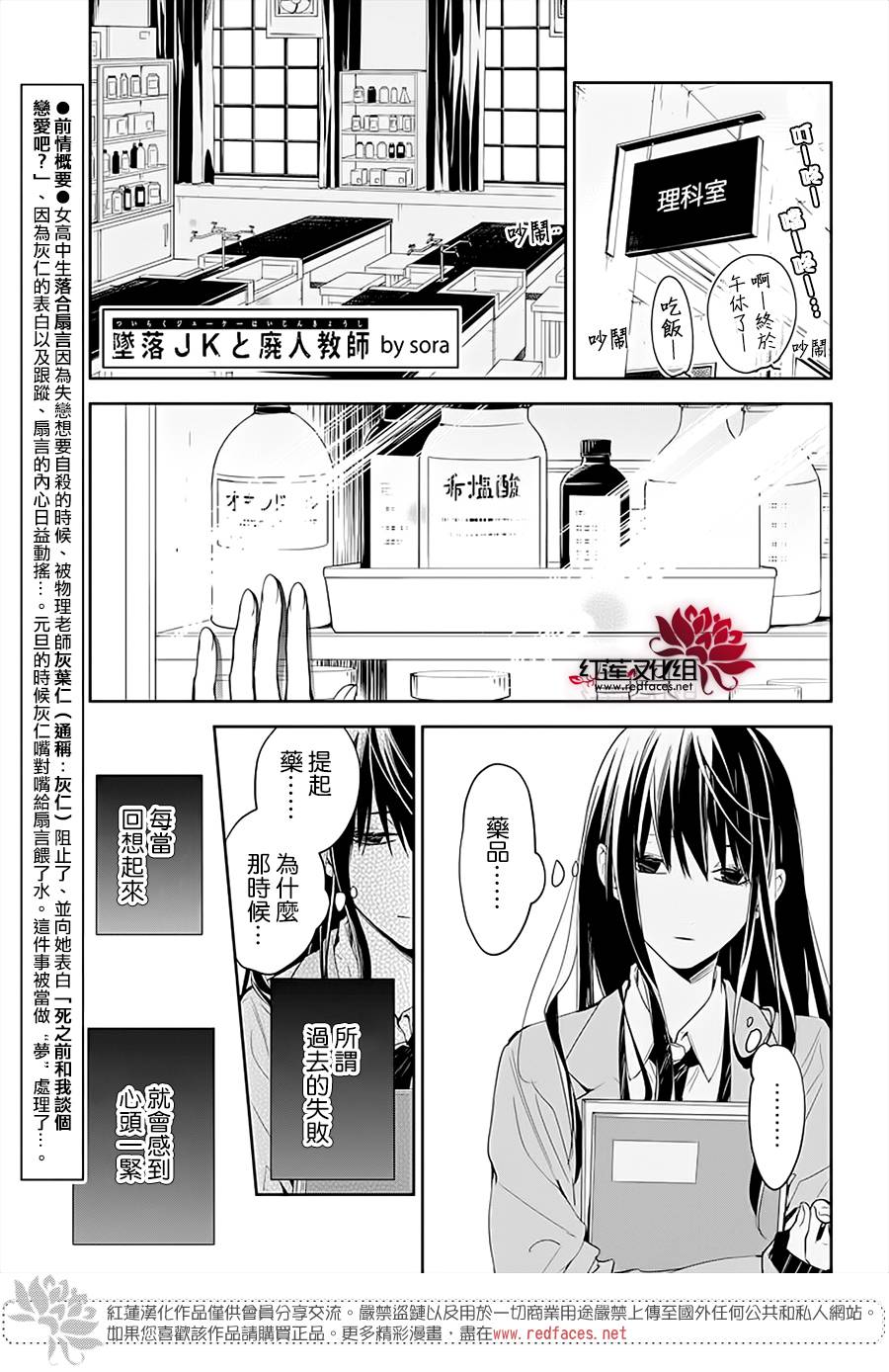 《堕落jk与废人老师》漫画最新章节第45话免费下拉式在线观看章节第【1】张图片