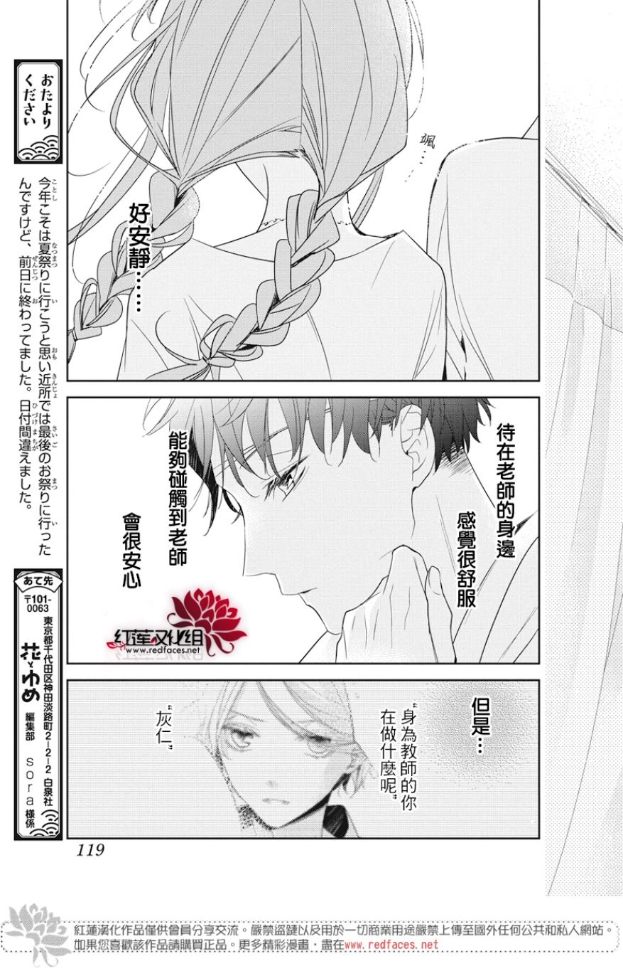 《堕落jk与废人老师》漫画最新章节第19话免费下拉式在线观看章节第【11】张图片