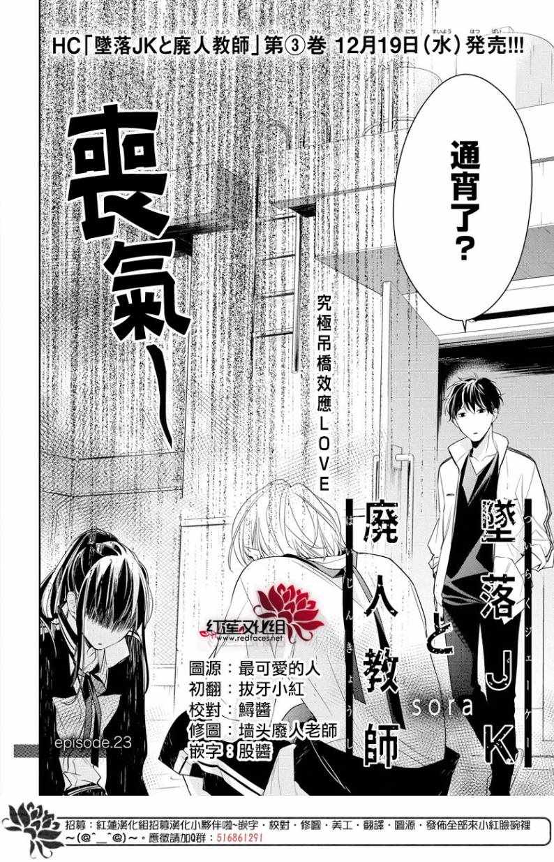 《堕落jk与废人老师》漫画最新章节第23话免费下拉式在线观看章节第【3】张图片