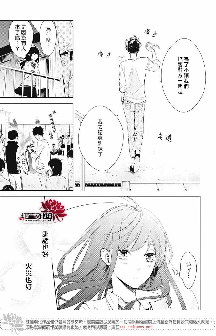 《堕落jk与废人老师》漫画最新章节第15话免费下拉式在线观看章节第【26】张图片