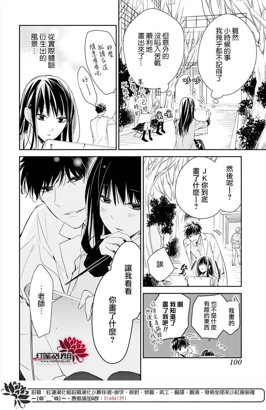 《堕落jk与废人老师》漫画最新章节第34话免费下拉式在线观看章节第【6】张图片