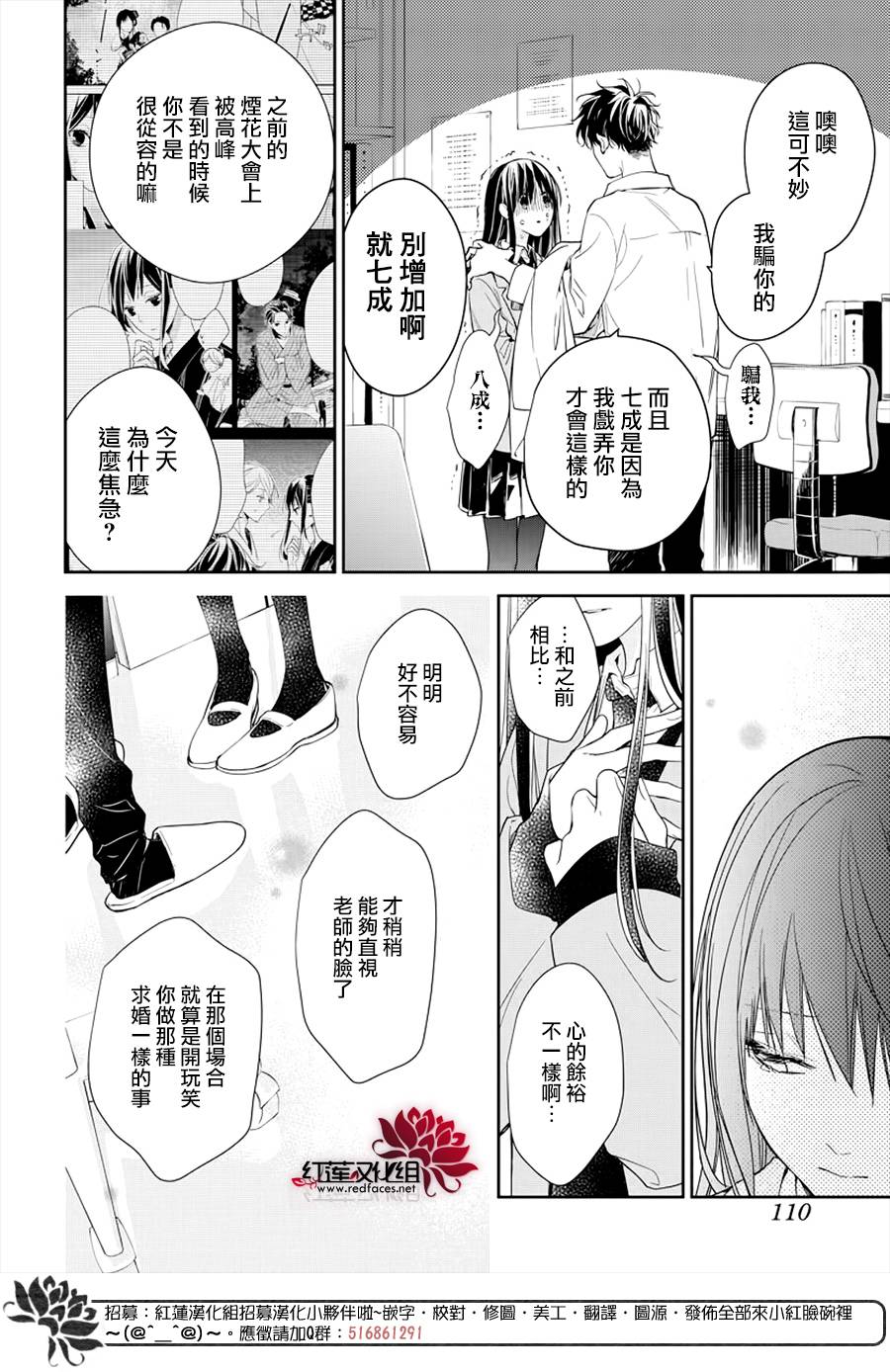 《堕落jk与废人老师》漫画最新章节第34话免费下拉式在线观看章节第【16】张图片