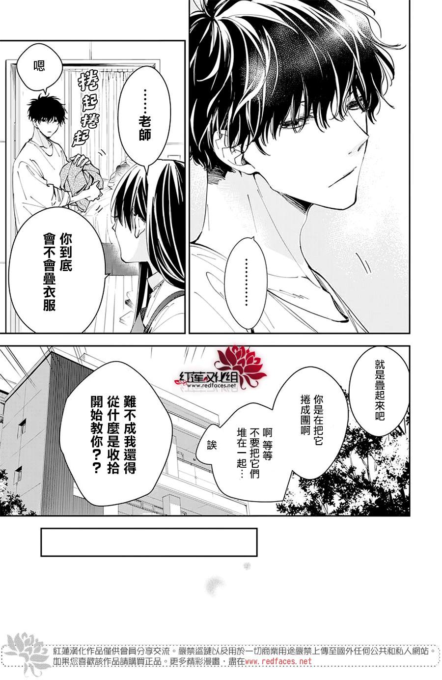 《堕落jk与废人老师》漫画最新章节第67话免费下拉式在线观看章节第【13】张图片