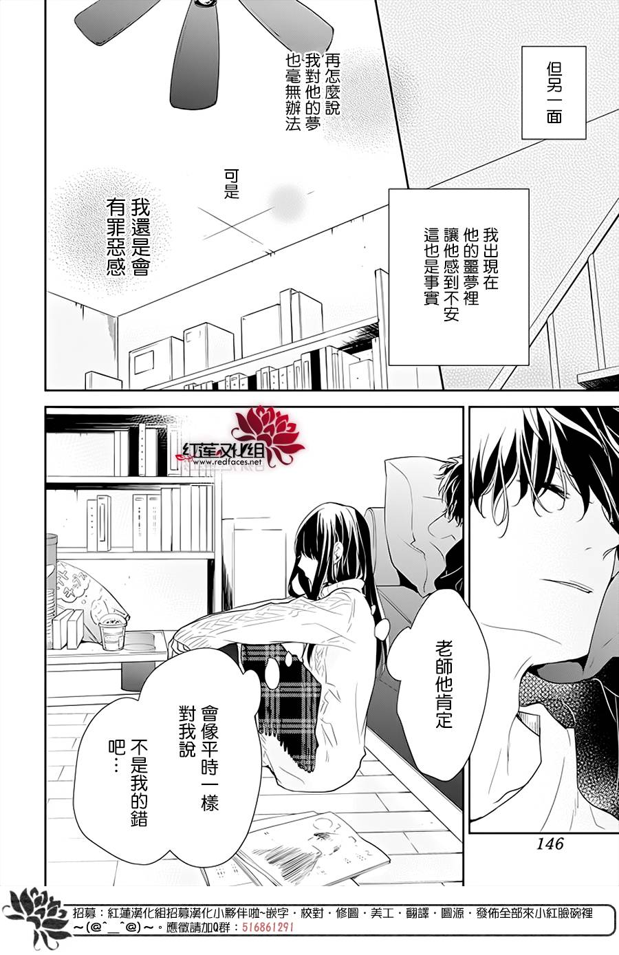 《堕落jk与废人老师》漫画最新章节第44话免费下拉式在线观看章节第【14】张图片