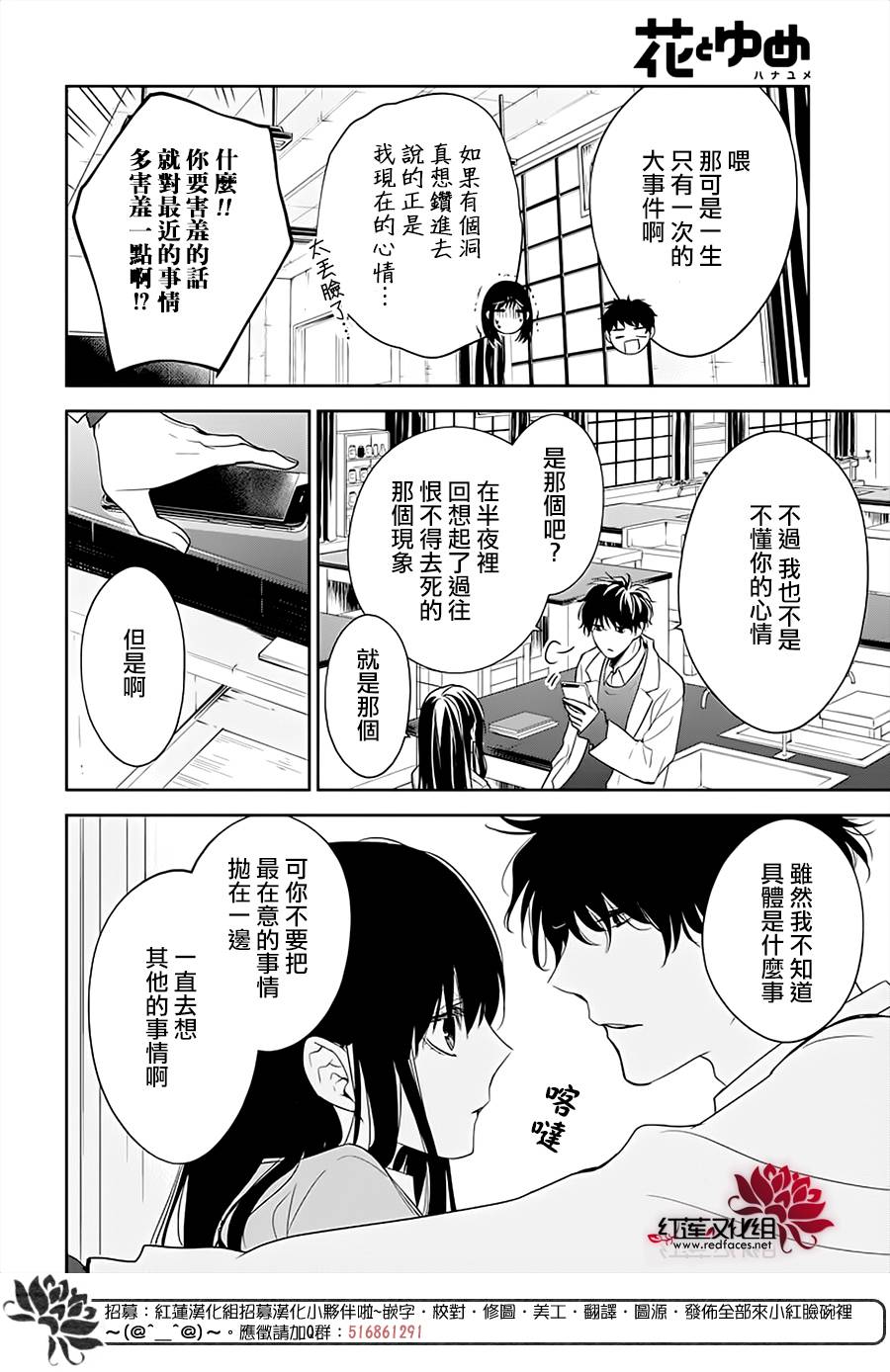 《堕落jk与废人老师》漫画最新章节第45话免费下拉式在线观看章节第【6】张图片