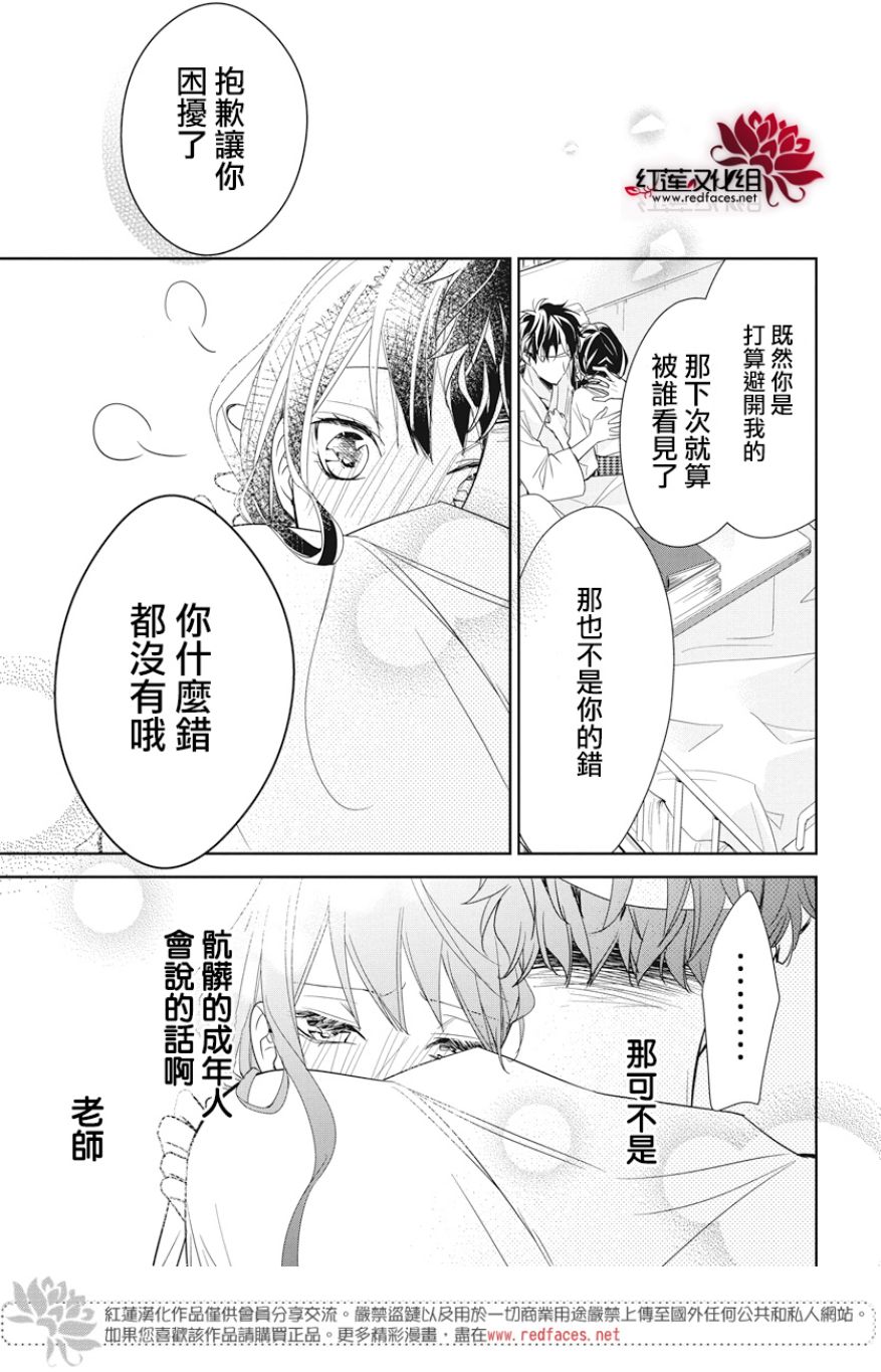 《堕落jk与废人老师》漫画最新章节第19话免费下拉式在线观看章节第【25】张图片