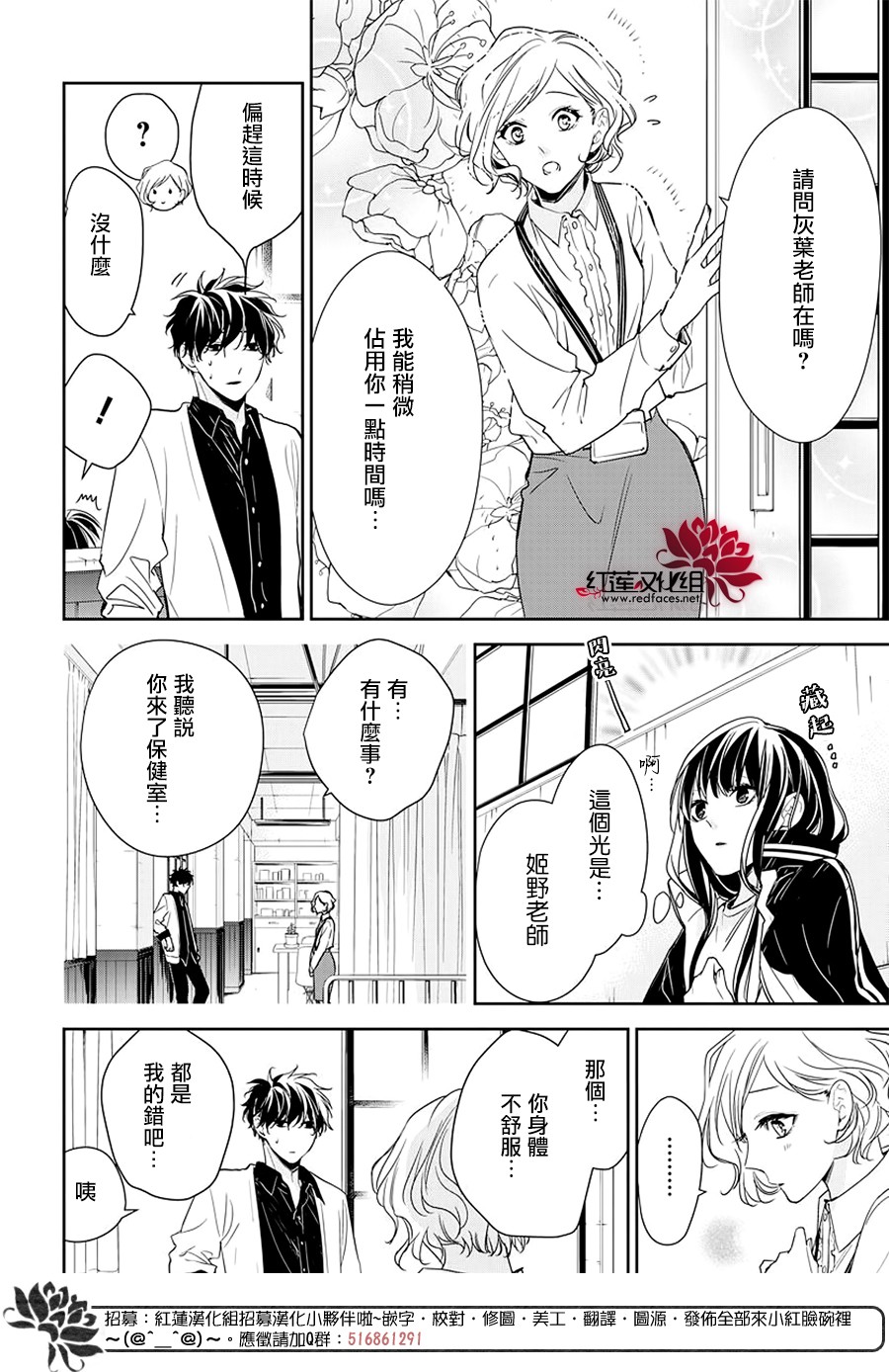 《堕落jk与废人老师》漫画最新章节第51话免费下拉式在线观看章节第【14】张图片