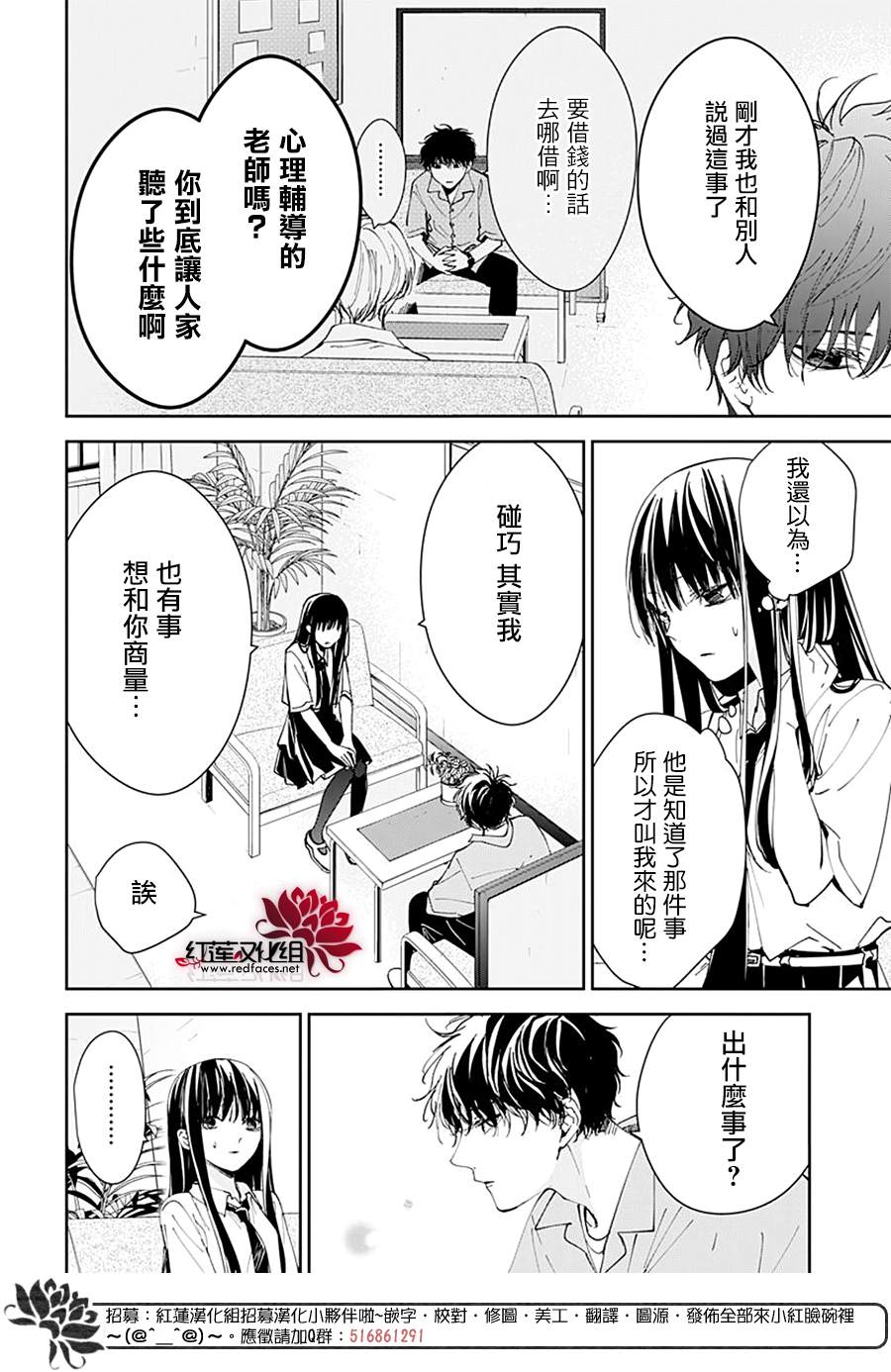 《堕落jk与废人老师》漫画最新章节第78话免费下拉式在线观看章节第【32】张图片