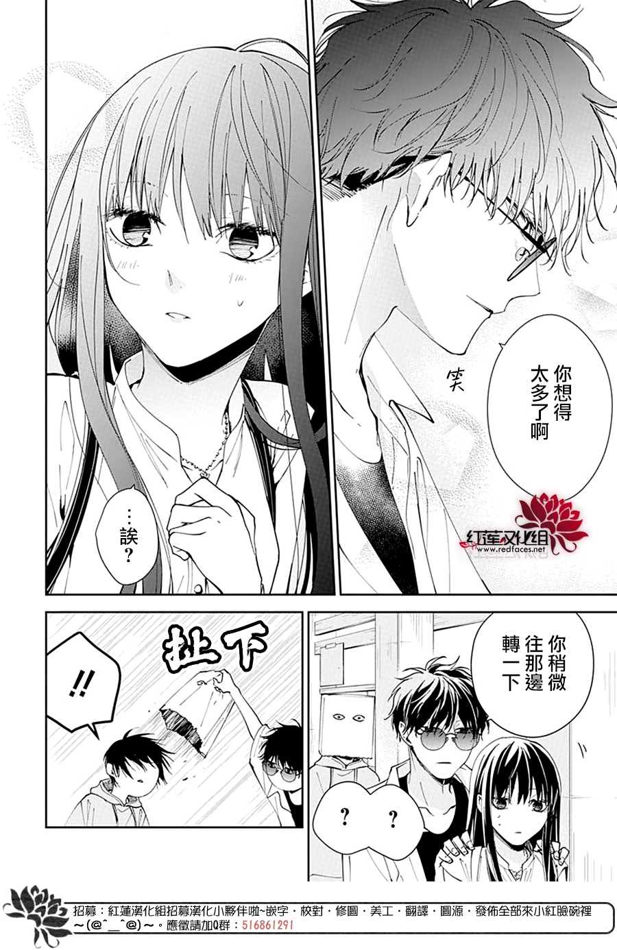 《堕落jk与废人老师》漫画最新章节第81话免费下拉式在线观看章节第【22】张图片