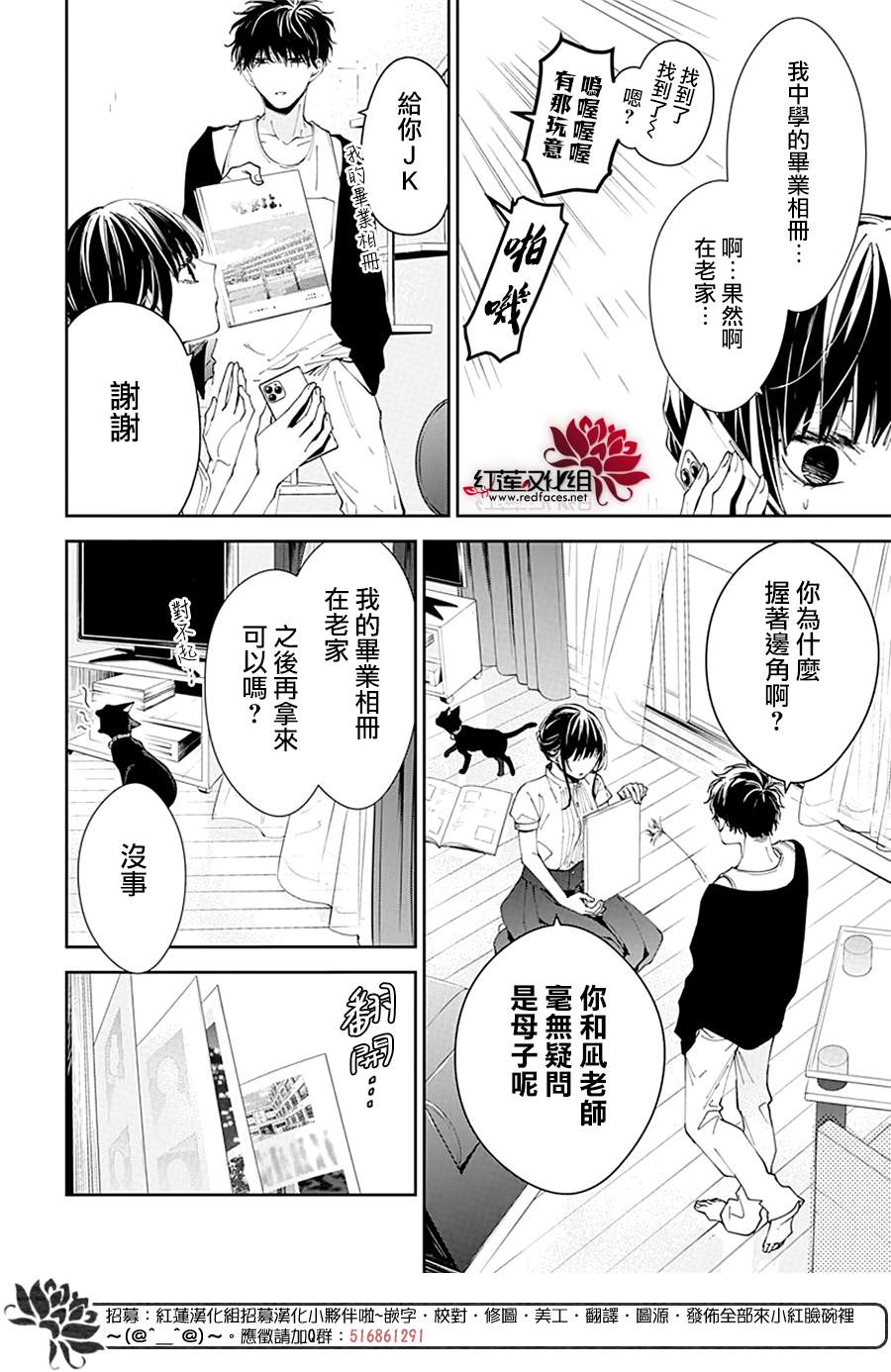 《堕落jk与废人老师》漫画最新章节第84话免费下拉式在线观看章节第【8】张图片