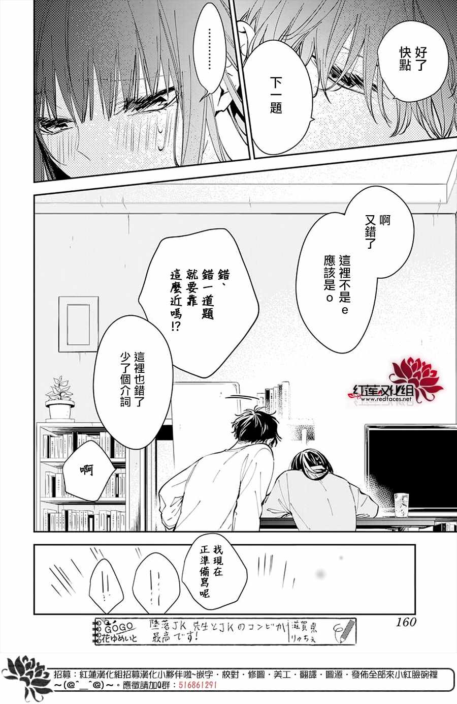 《堕落jk与废人老师》漫画最新章节第70话免费下拉式在线观看章节第【18】张图片