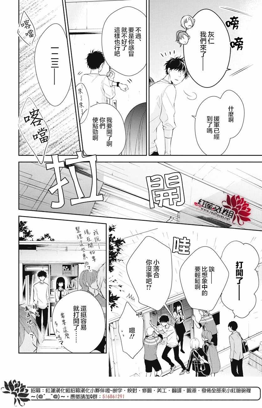 《堕落jk与废人老师》漫画最新章节第13话免费下拉式在线观看章节第【20】张图片