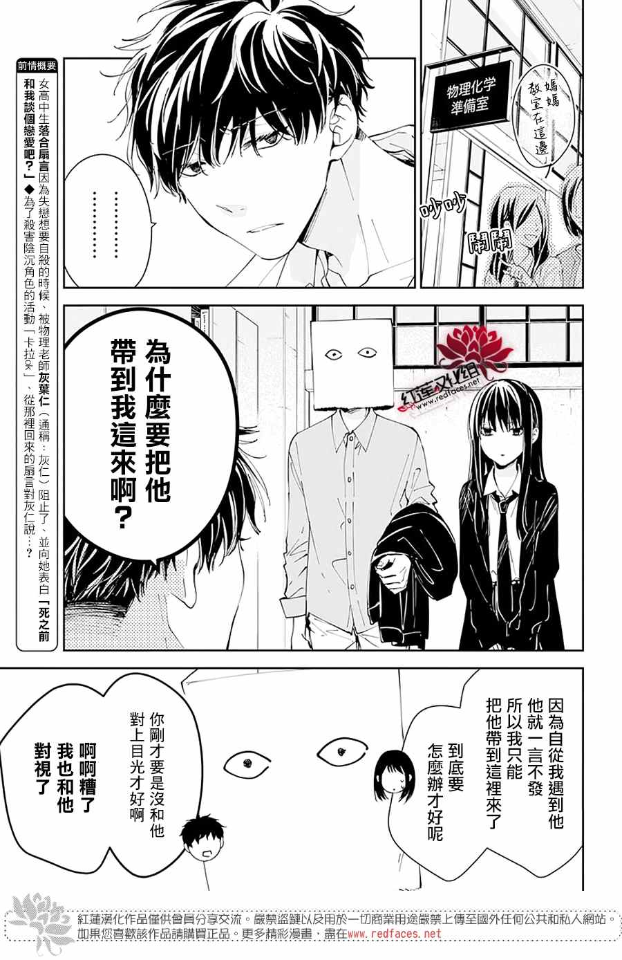 《堕落jk与废人老师》漫画最新章节第74话免费下拉式在线观看章节第【3】张图片