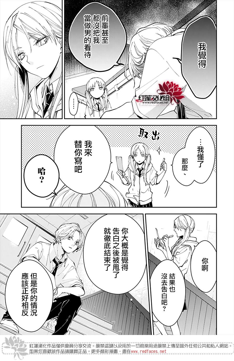 《堕落jk与废人老师》漫画最新章节第77话免费下拉式在线观看章节第【17】张图片