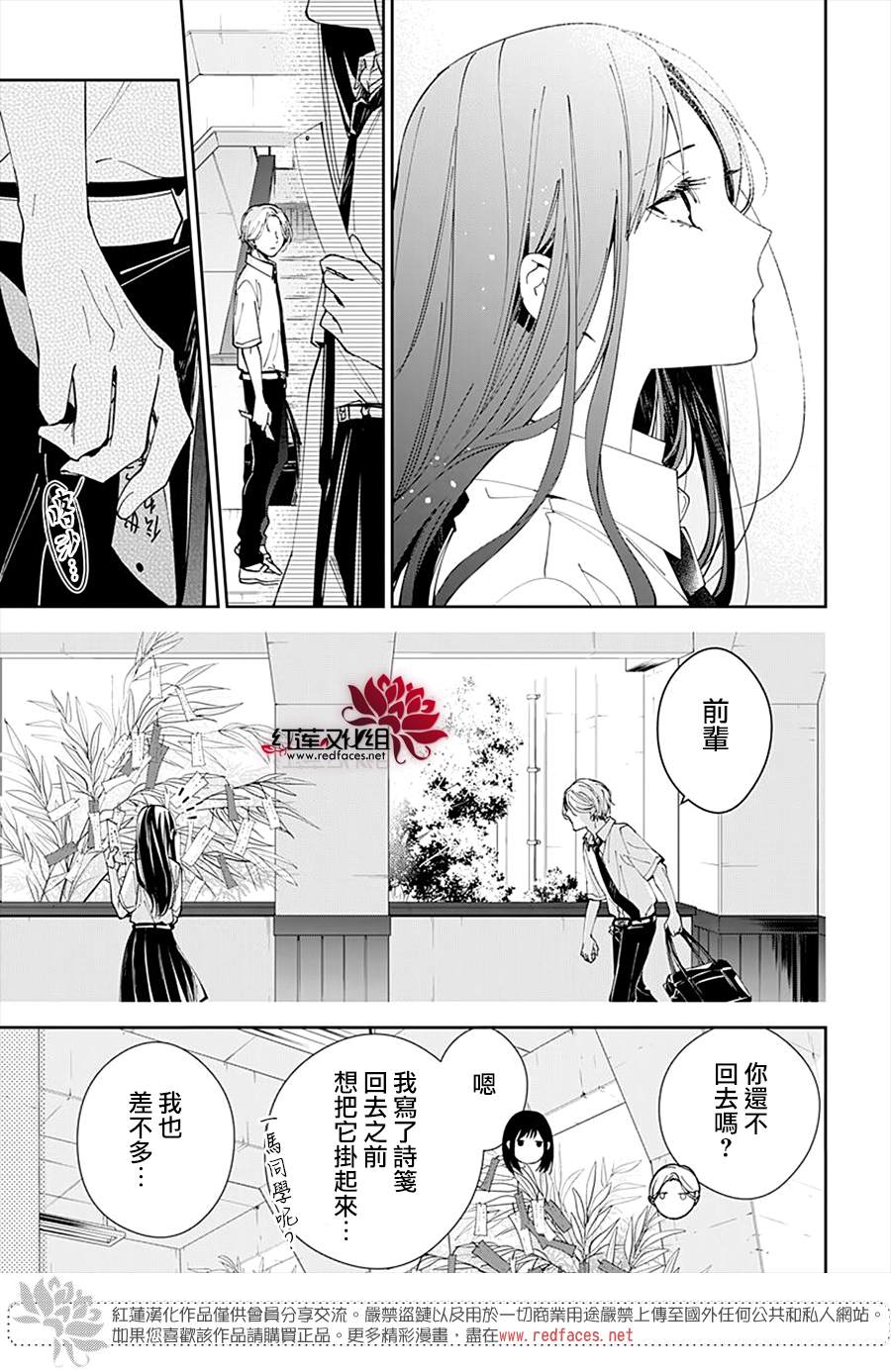 《堕落jk与废人老师》漫画最新章节第77话免费下拉式在线观看章节第【21】张图片