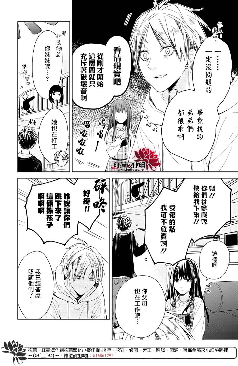 《堕落jk与废人老师》漫画最新章节第36话免费下拉式在线观看章节第【6】张图片